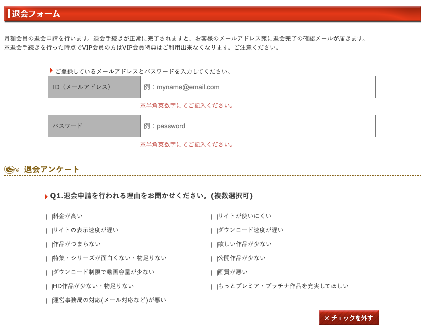 JAPANSKA(ヤパンスカ)の退会申し込み手順